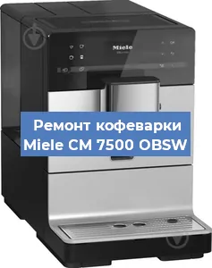 Замена фильтра на кофемашине Miele CM 7500 OBSW в Самаре